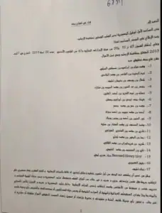 وثيقة مسربة