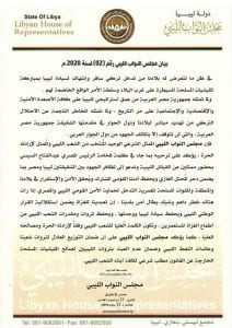 بيان مجلس النواب الليبي