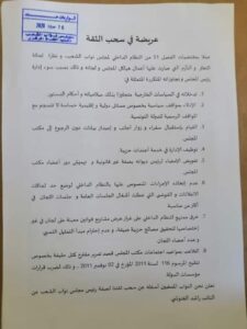 لائحة سحب الثقة من الغنوشي