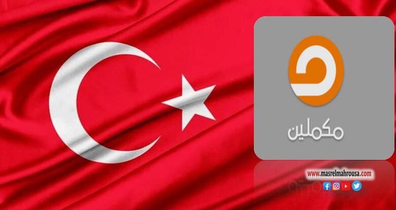 régime turc la chaîne Mekameleen
