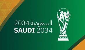 السعودية تترشح رسميا لاستضافة مونديال 2034